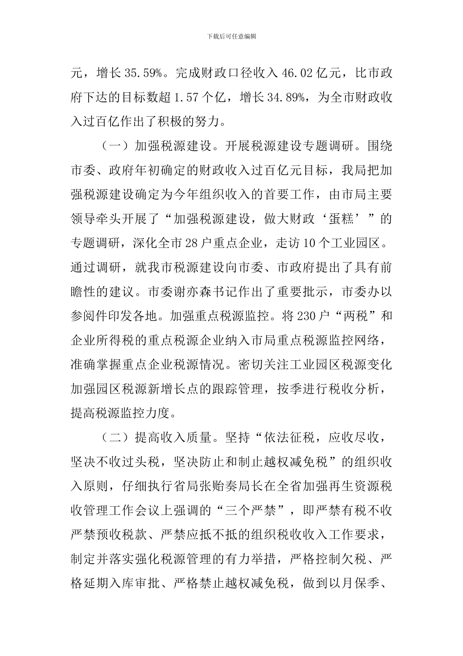 税源建设工作整改报告_第2页