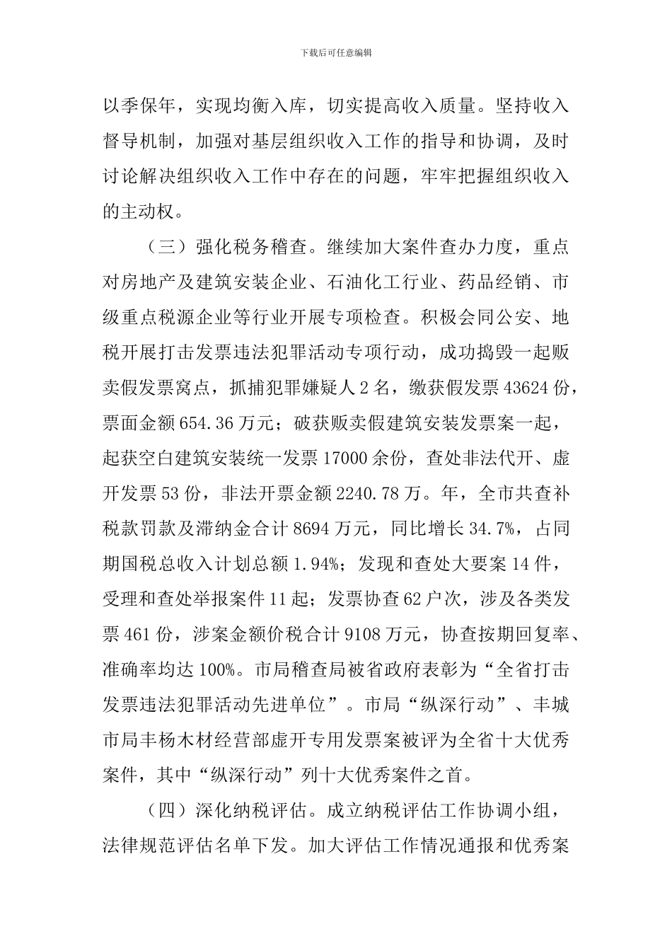 税源建设工作整改报告_第3页