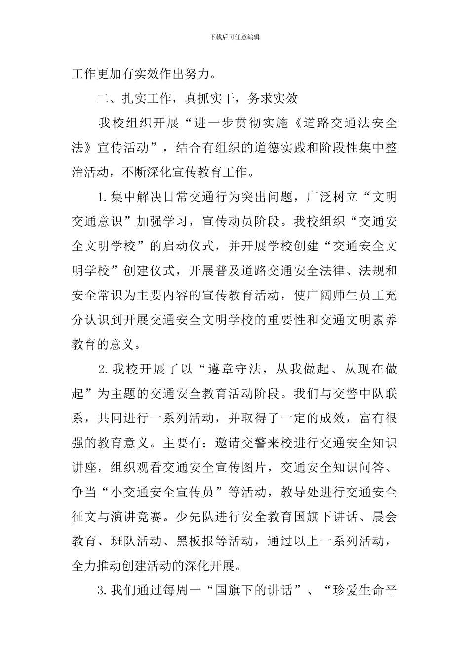 关于学校安全月活动总结8篇_第2页