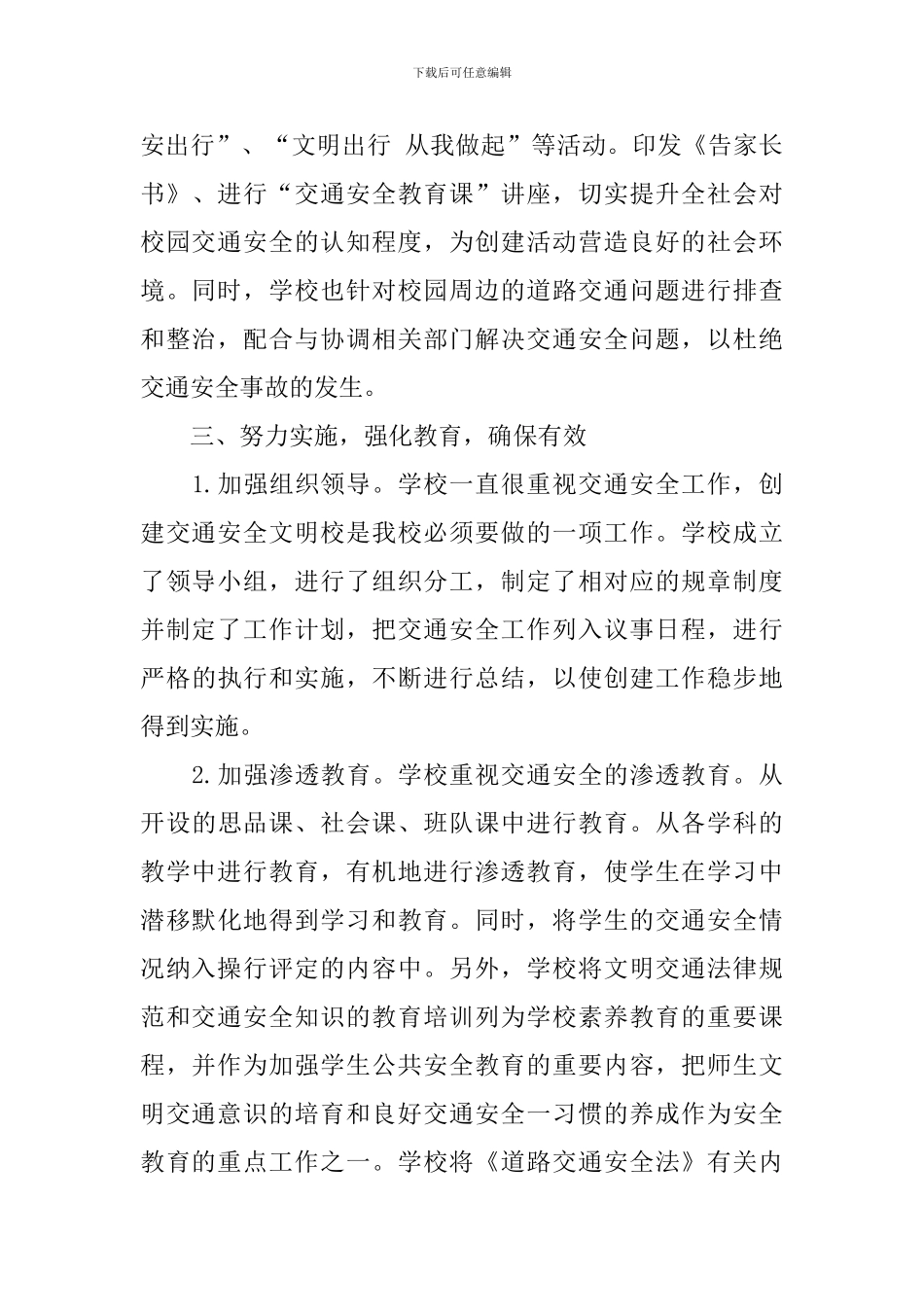 关于学校安全月活动总结8篇_第3页