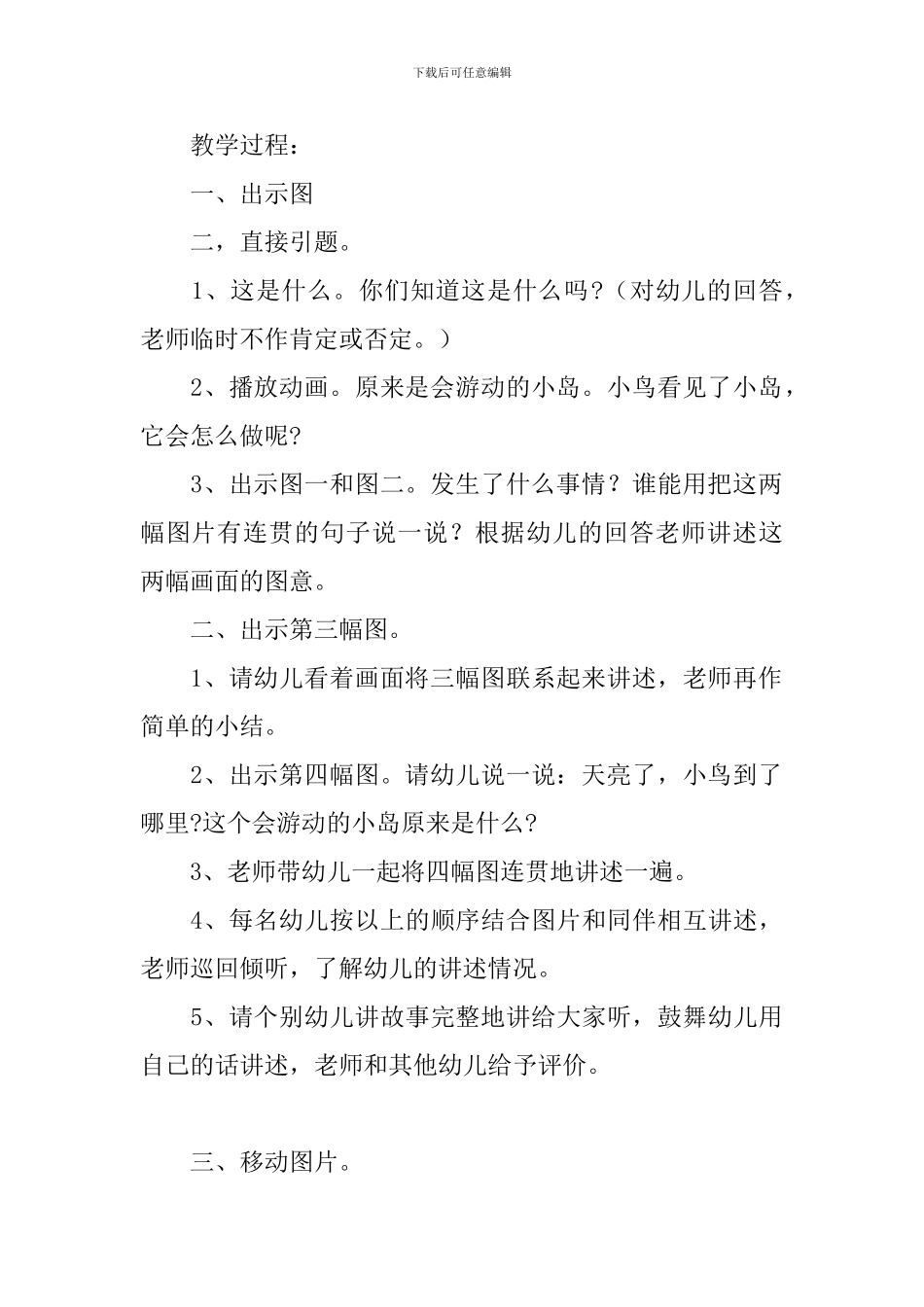 会游动的小岛大班语言教案_第2页