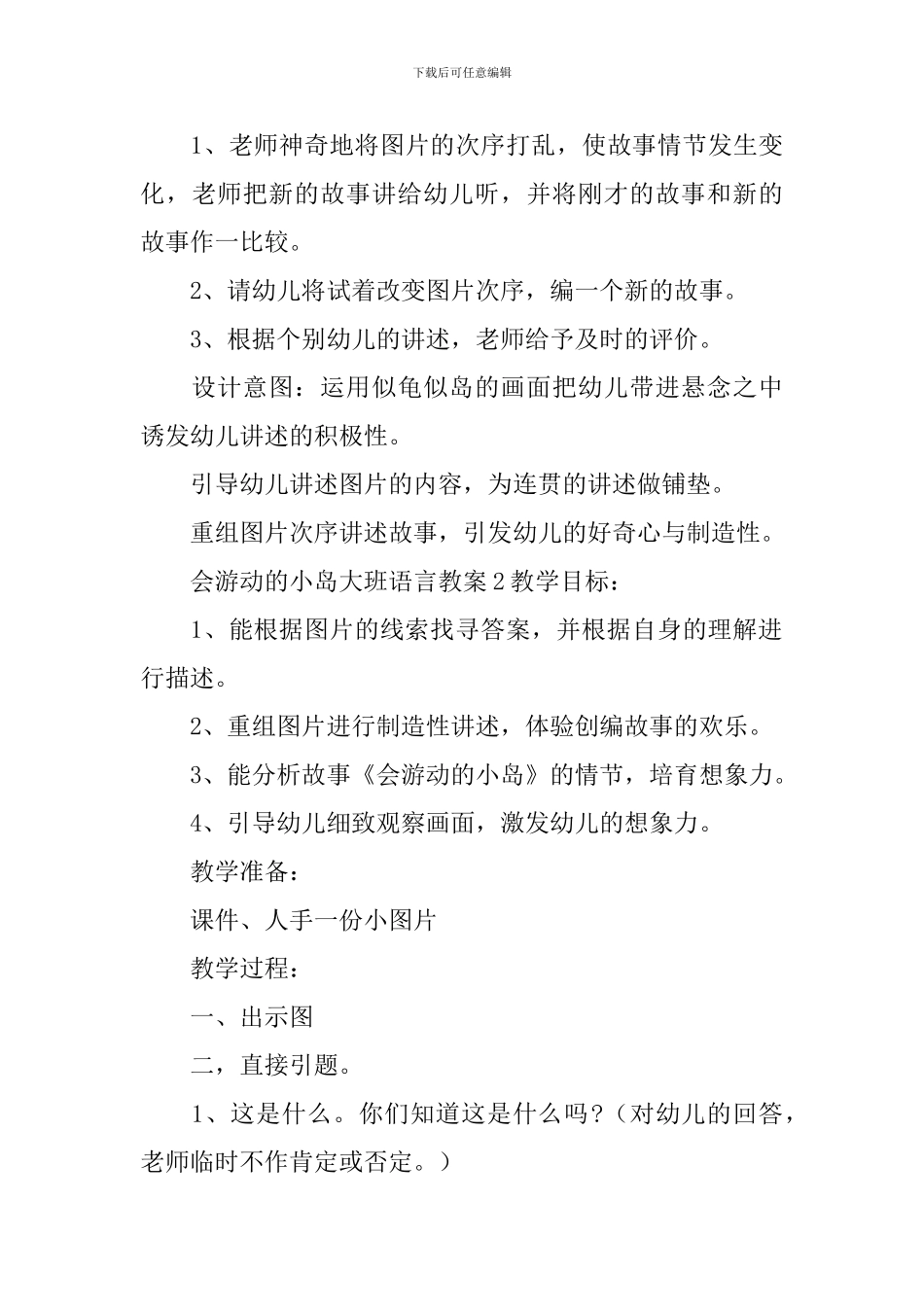 会游动的小岛大班语言教案_第3页