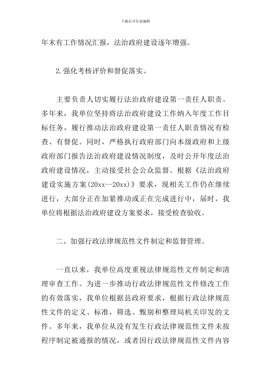 关于法治建设自检自查报告_第2页
