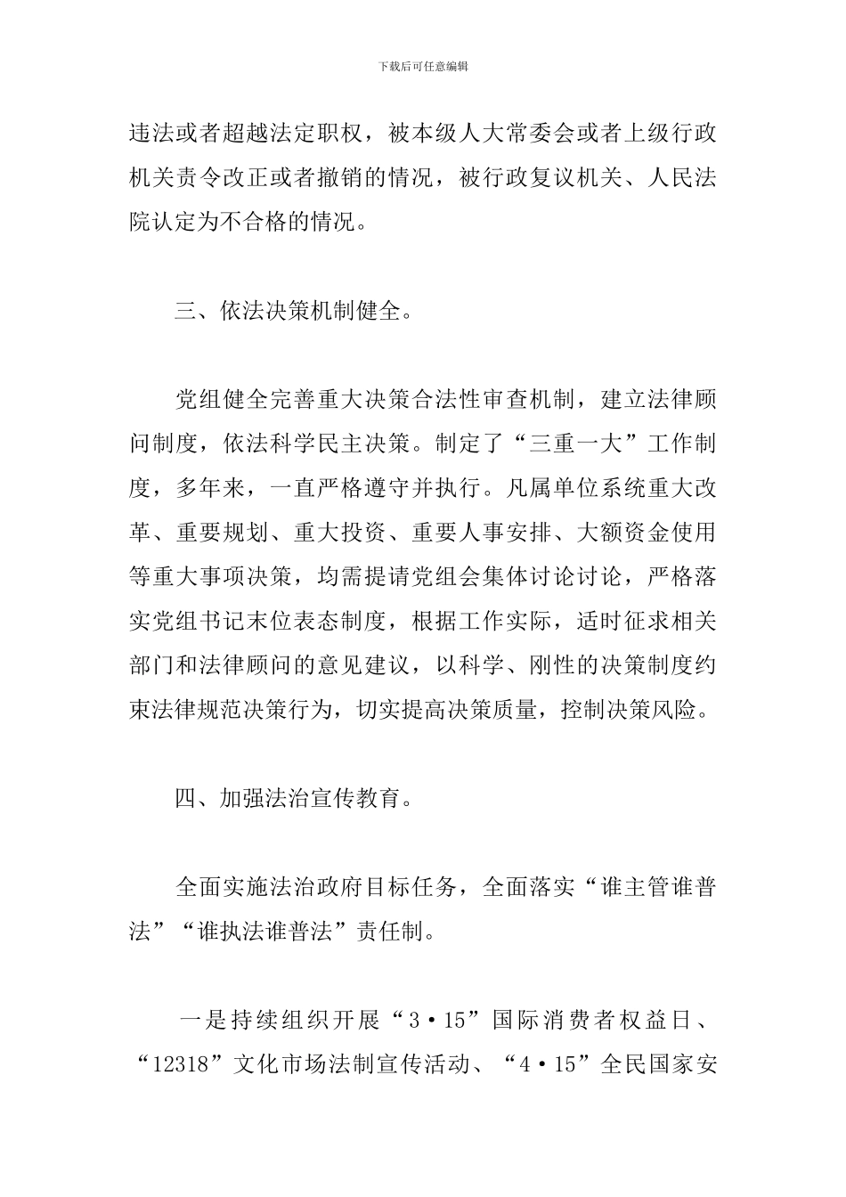 关于法治建设自检自查报告_第3页