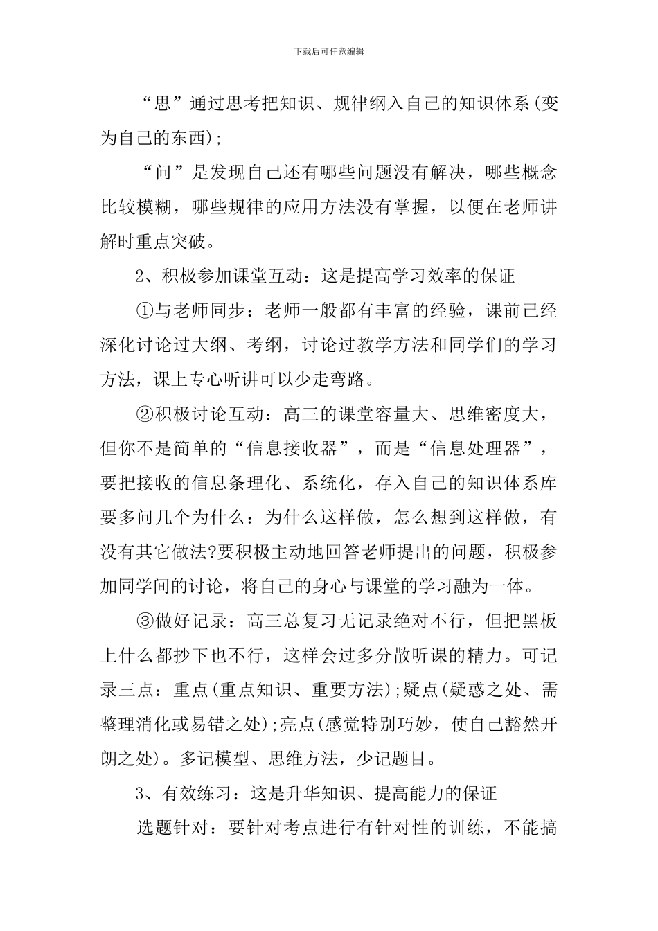 高三下学期学习个人计划_第2页