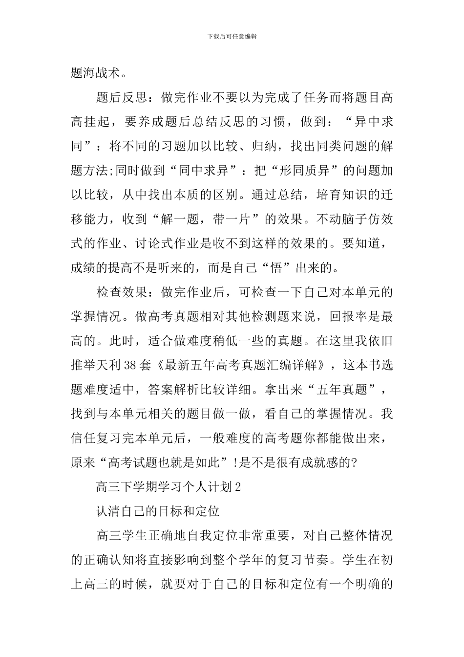 高三下学期学习个人计划_第3页