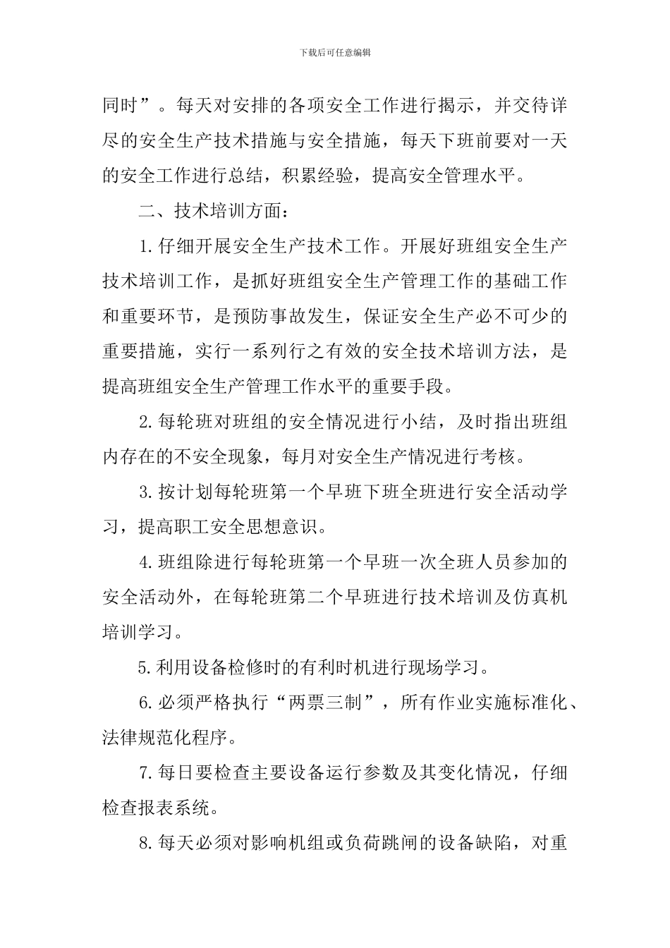 班长工作规划怎么写2024_第2页