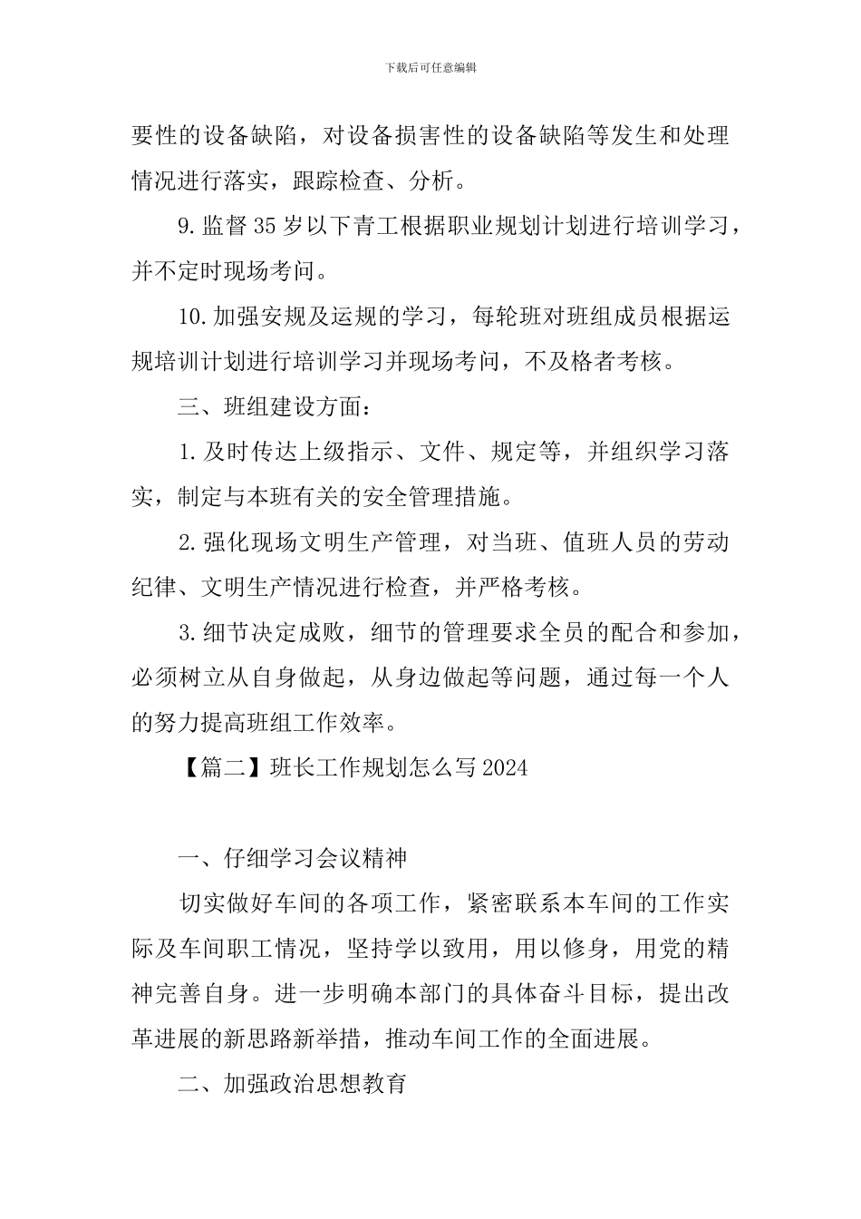 班长工作规划怎么写2024_第3页