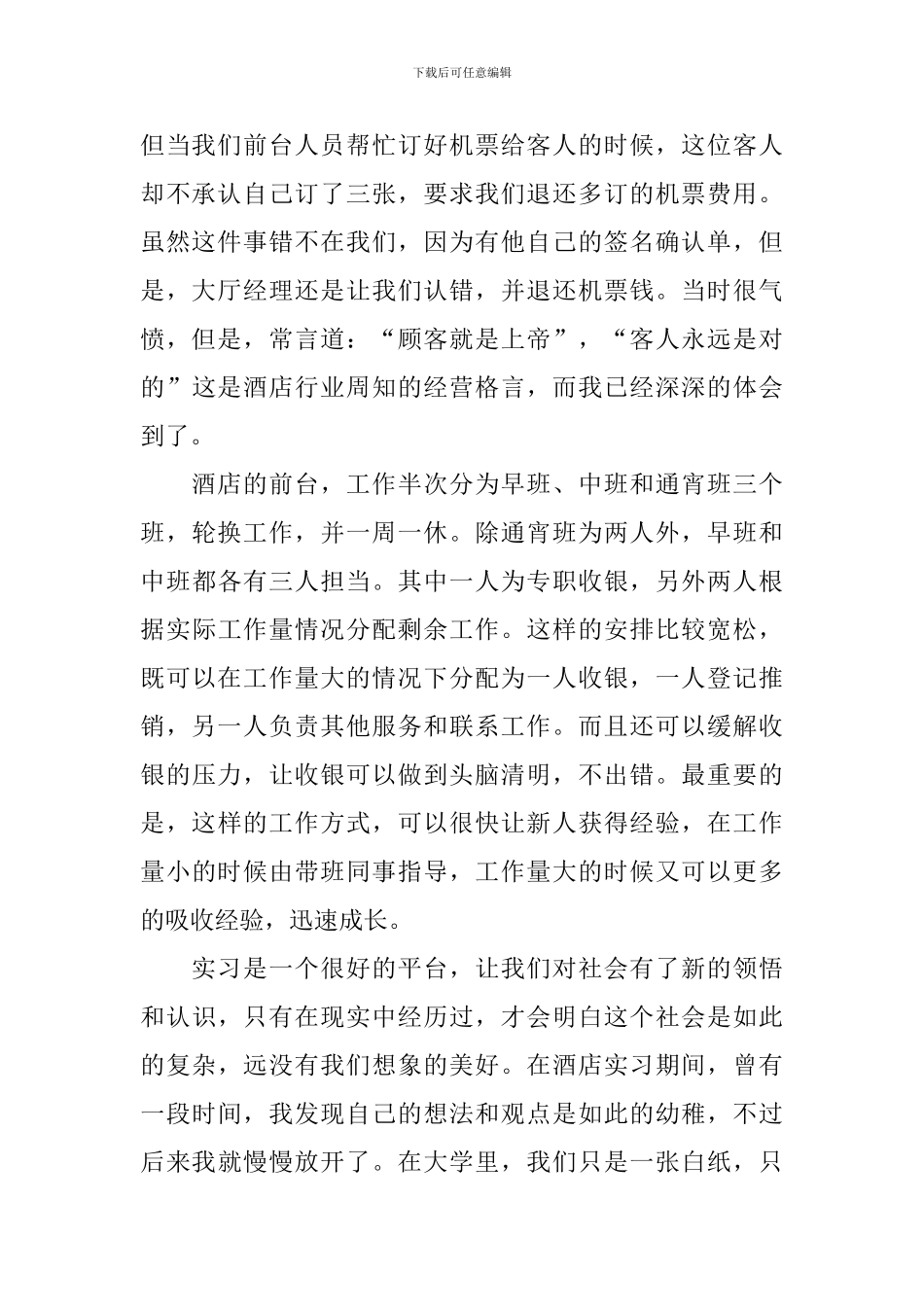 大学生酒店顶岗实习报告_第2页