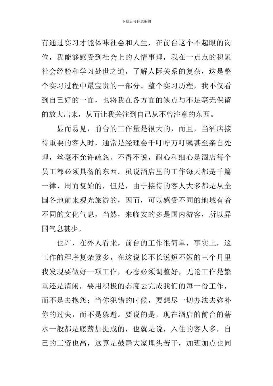 大学生酒店顶岗实习报告_第3页