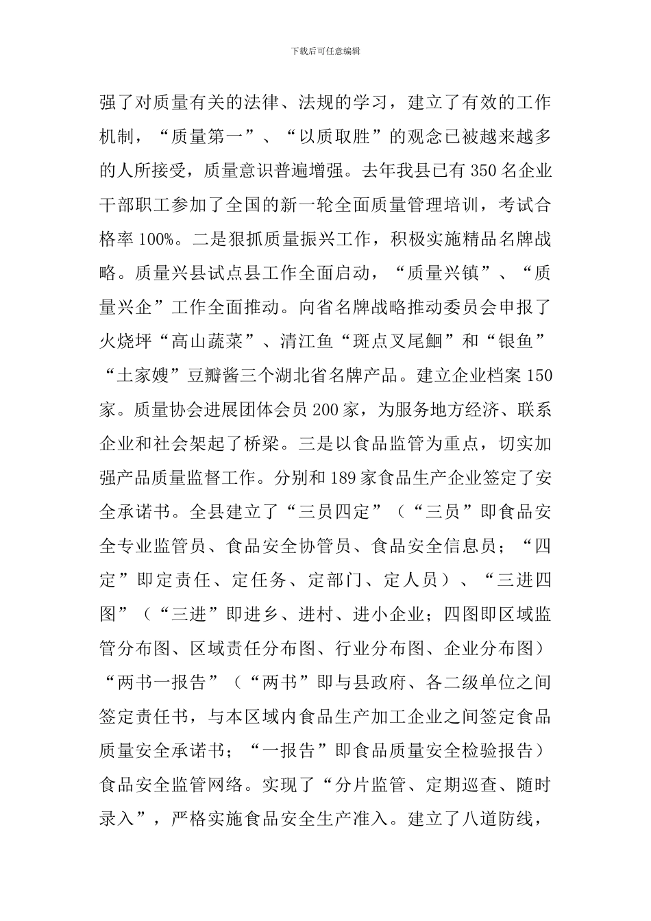 县企业质量管理现场会的讲话_第2页