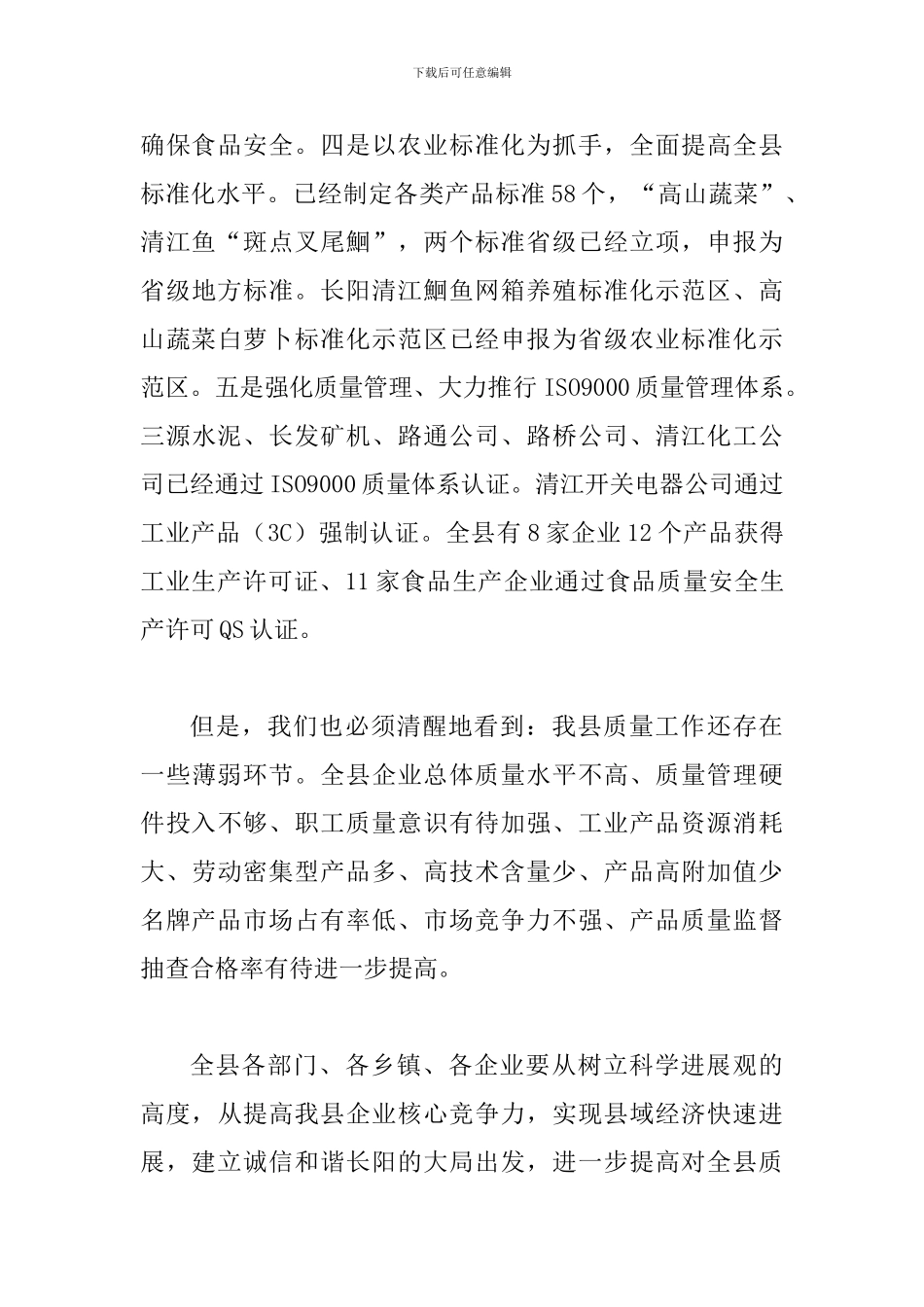 县企业质量管理现场会的讲话_第3页