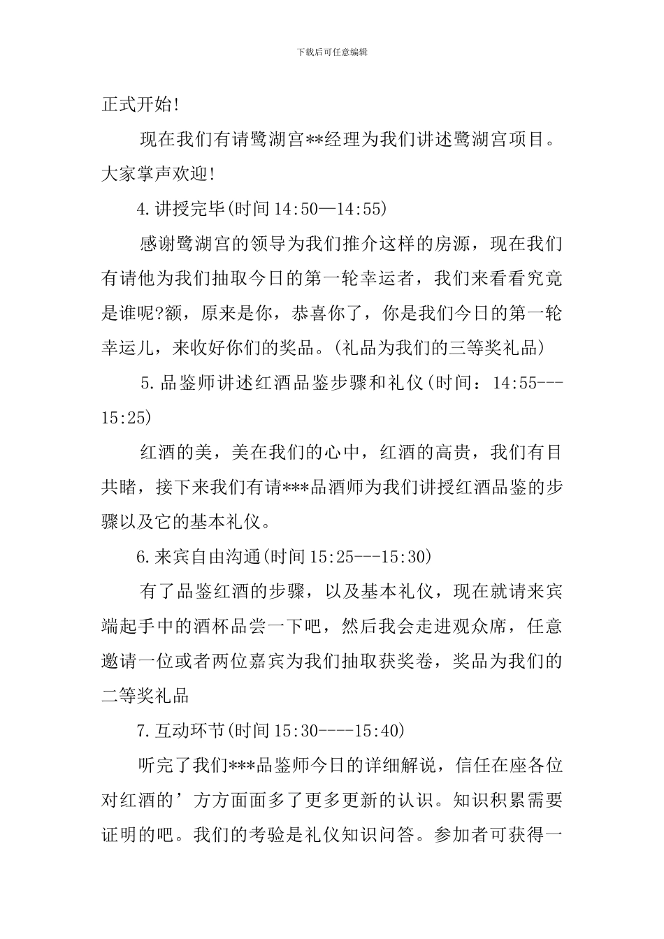 红酒品鉴会主持词范文_第2页