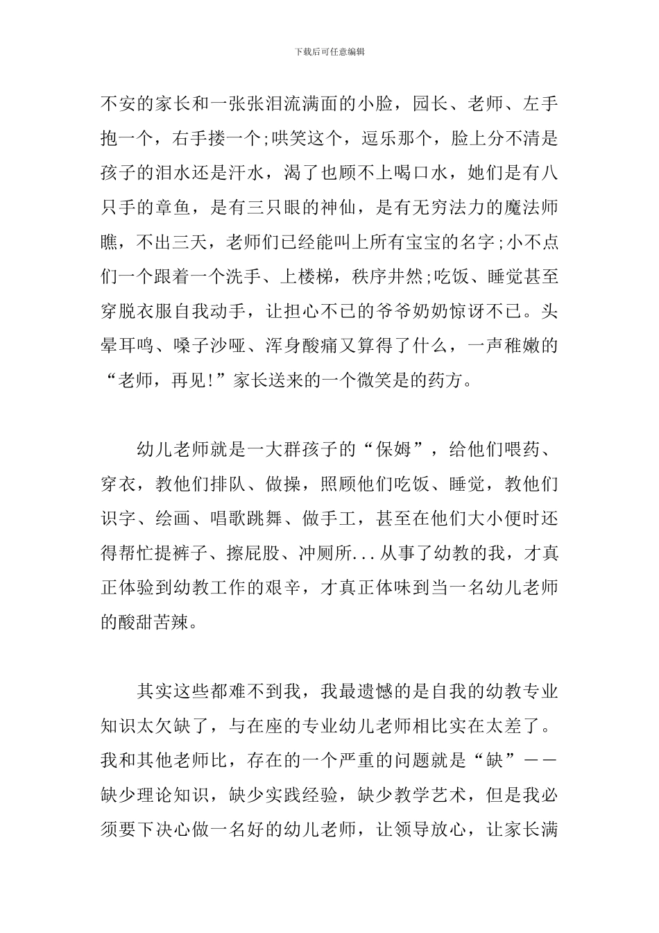 幼儿教师师德演讲稿格式范文_第2页