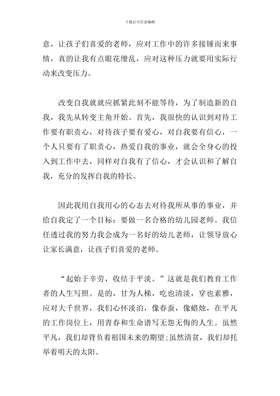 幼儿教师师德演讲稿格式范文_第3页