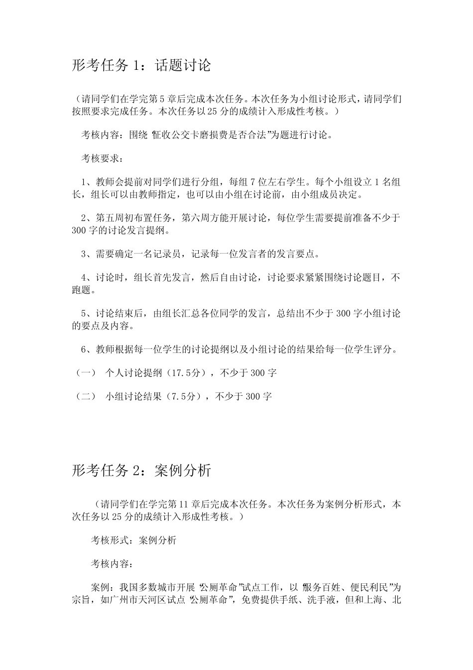 国开《公共行政学》形考任务完整版参考试题答案 _第1页