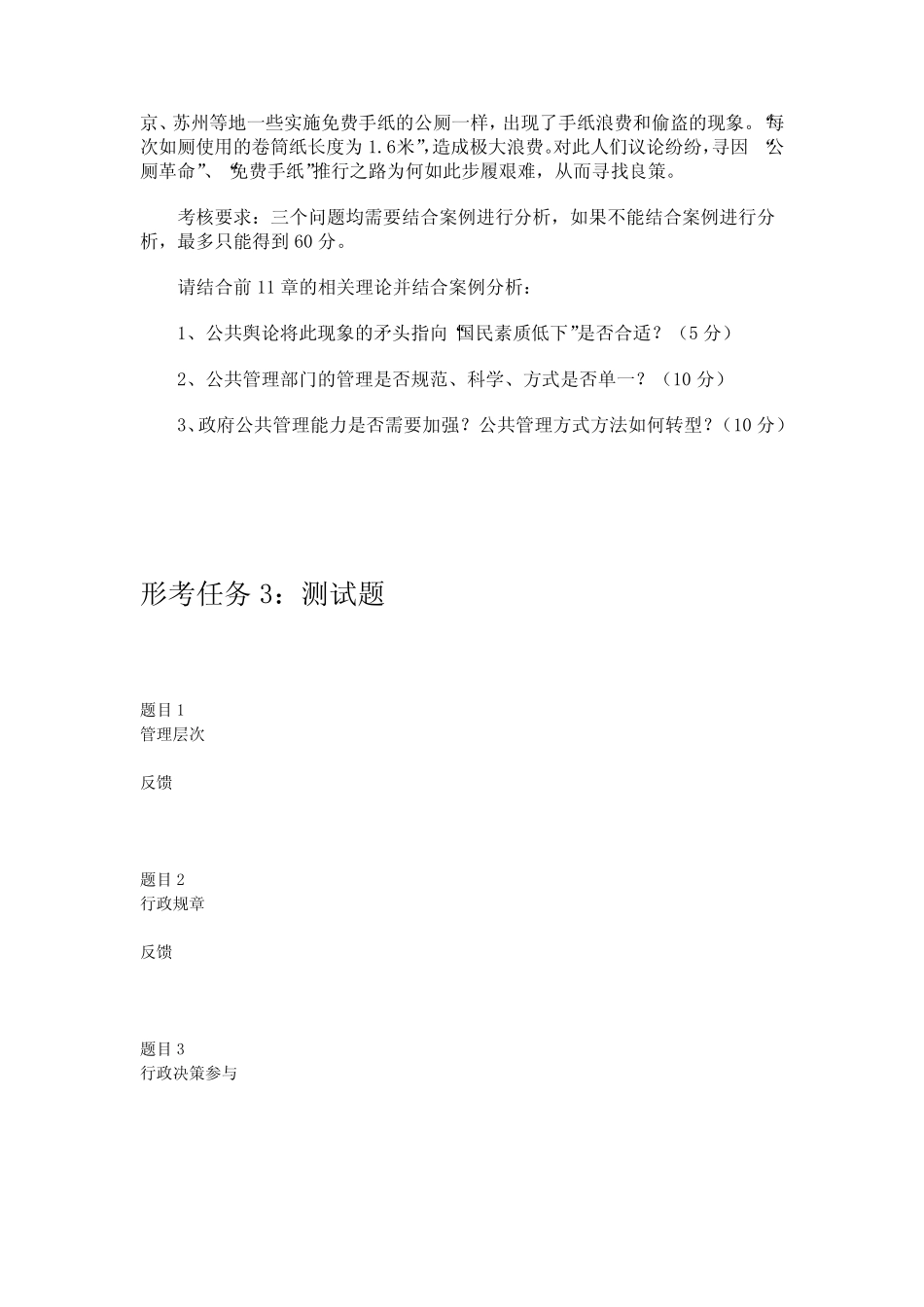 国开《公共行政学》形考任务完整版参考试题答案 _第2页