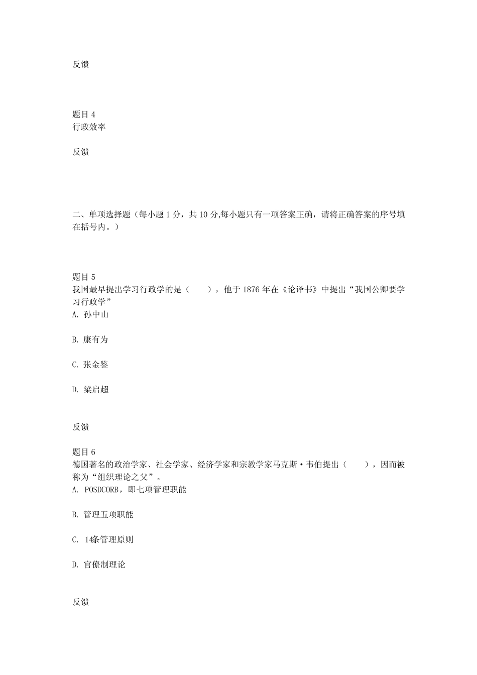 国开《公共行政学》形考任务完整版参考试题答案 _第3页