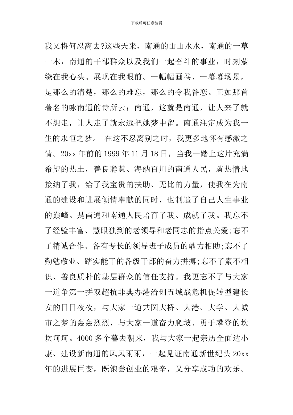 领导干部离职发言材料_第2页
