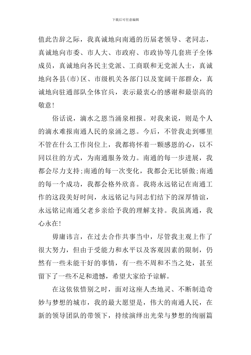 领导干部离职发言材料_第3页