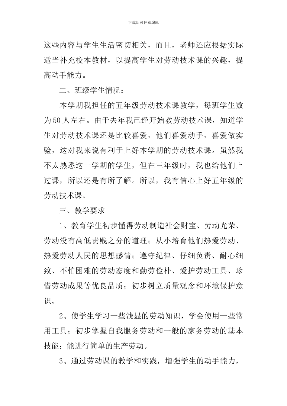 培智劳技课教学计划_第3页