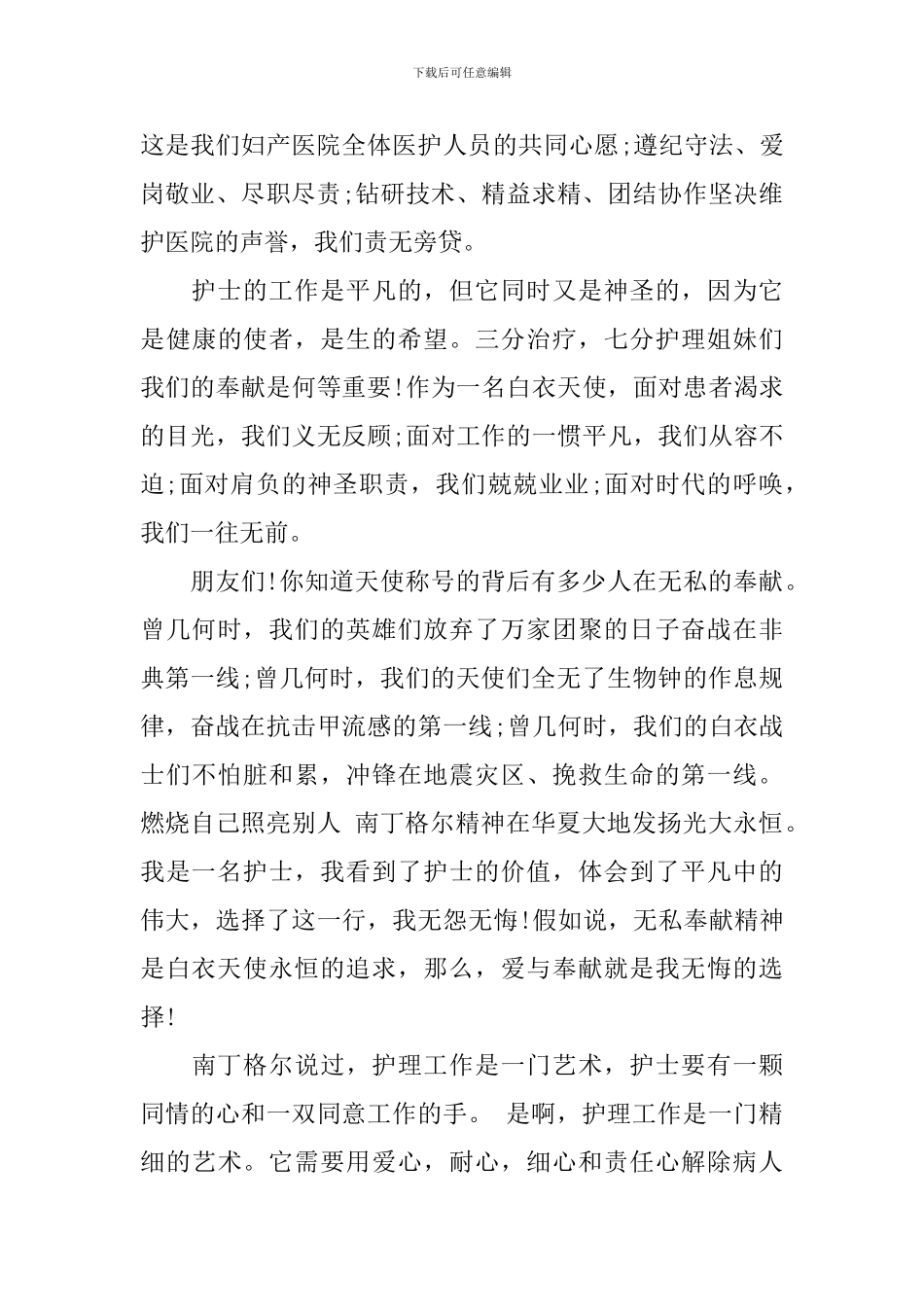 2024最美护士获奖发言稿_第2页