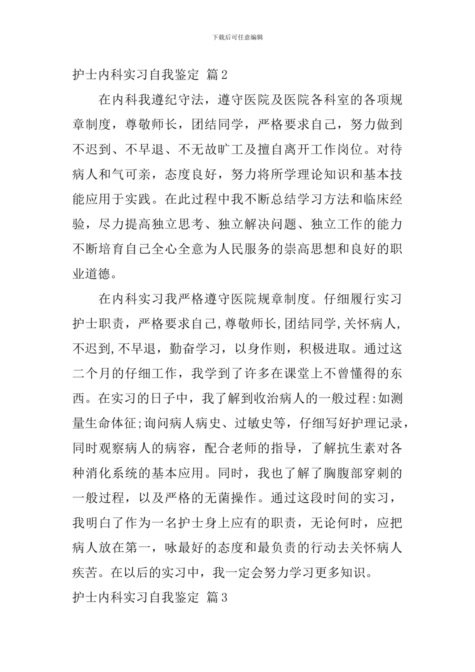 护士内科实习自我鉴定五篇_第2页