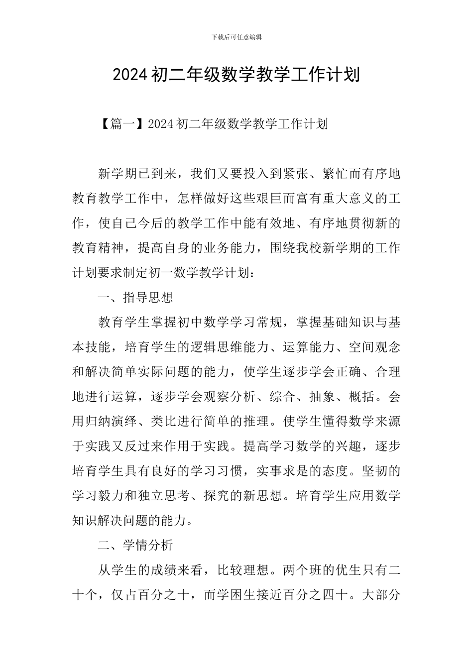 2024初二年级数学教学工作计划_第1页