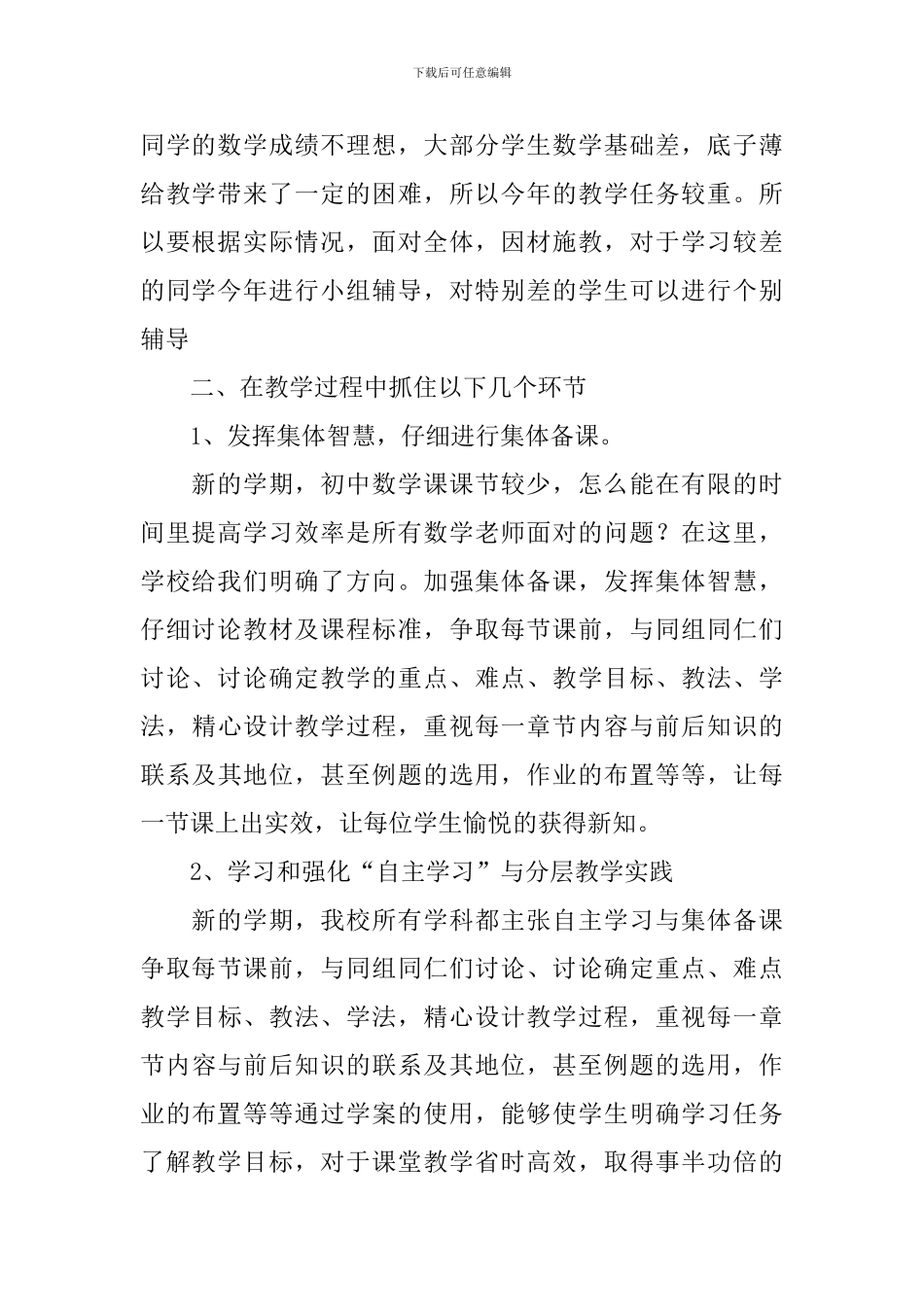 2024初二年级数学教学工作计划_第2页