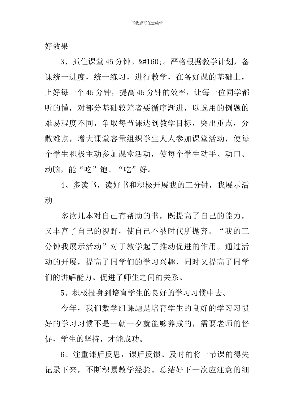 2024初二年级数学教学工作计划_第3页