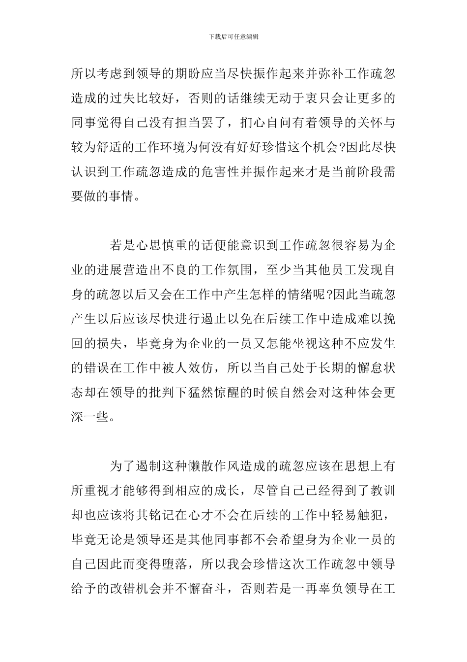 做事情疏忽的检讨书范文_第2页