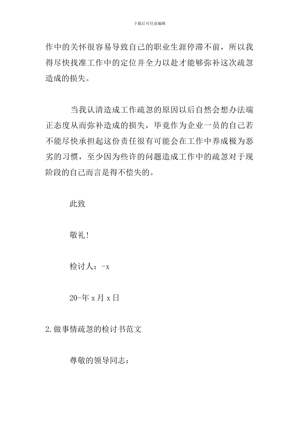 做事情疏忽的检讨书范文_第3页