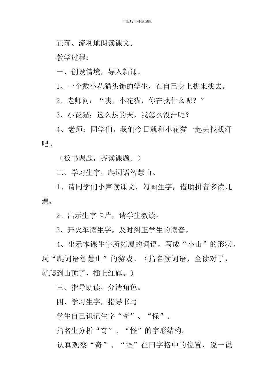 小学一年级语文《小花猫找汗》原文、教案及教学反思_第3页