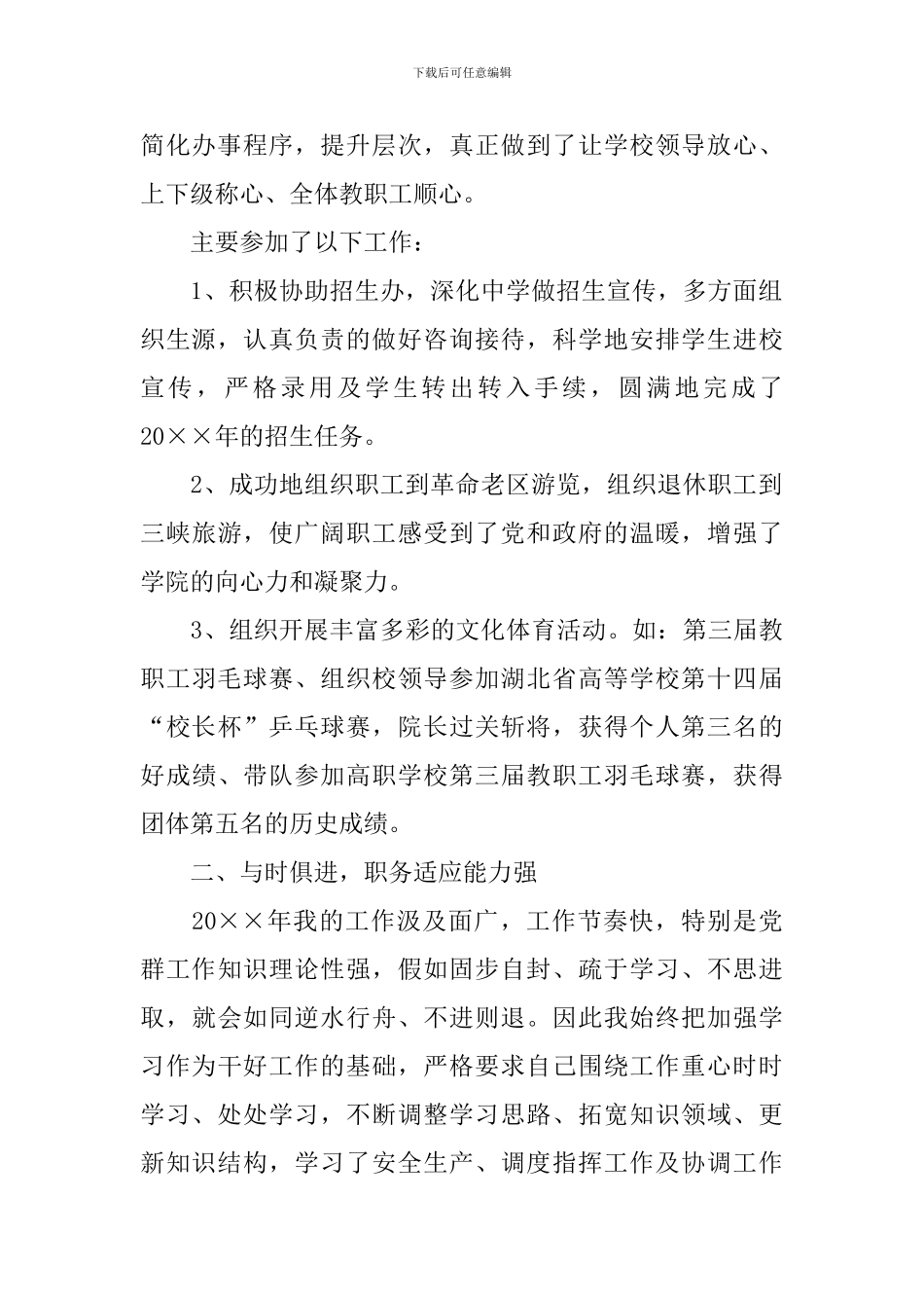 学校党群部长述职报告3篇_第2页