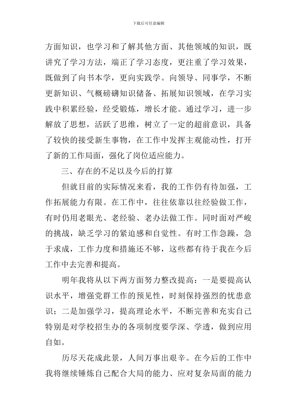 学校党群部长述职报告3篇_第3页