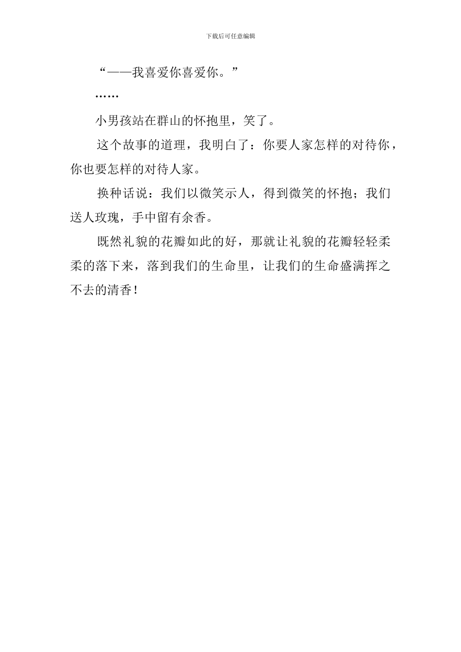 《礼貌的花瓣》读后感_第2页