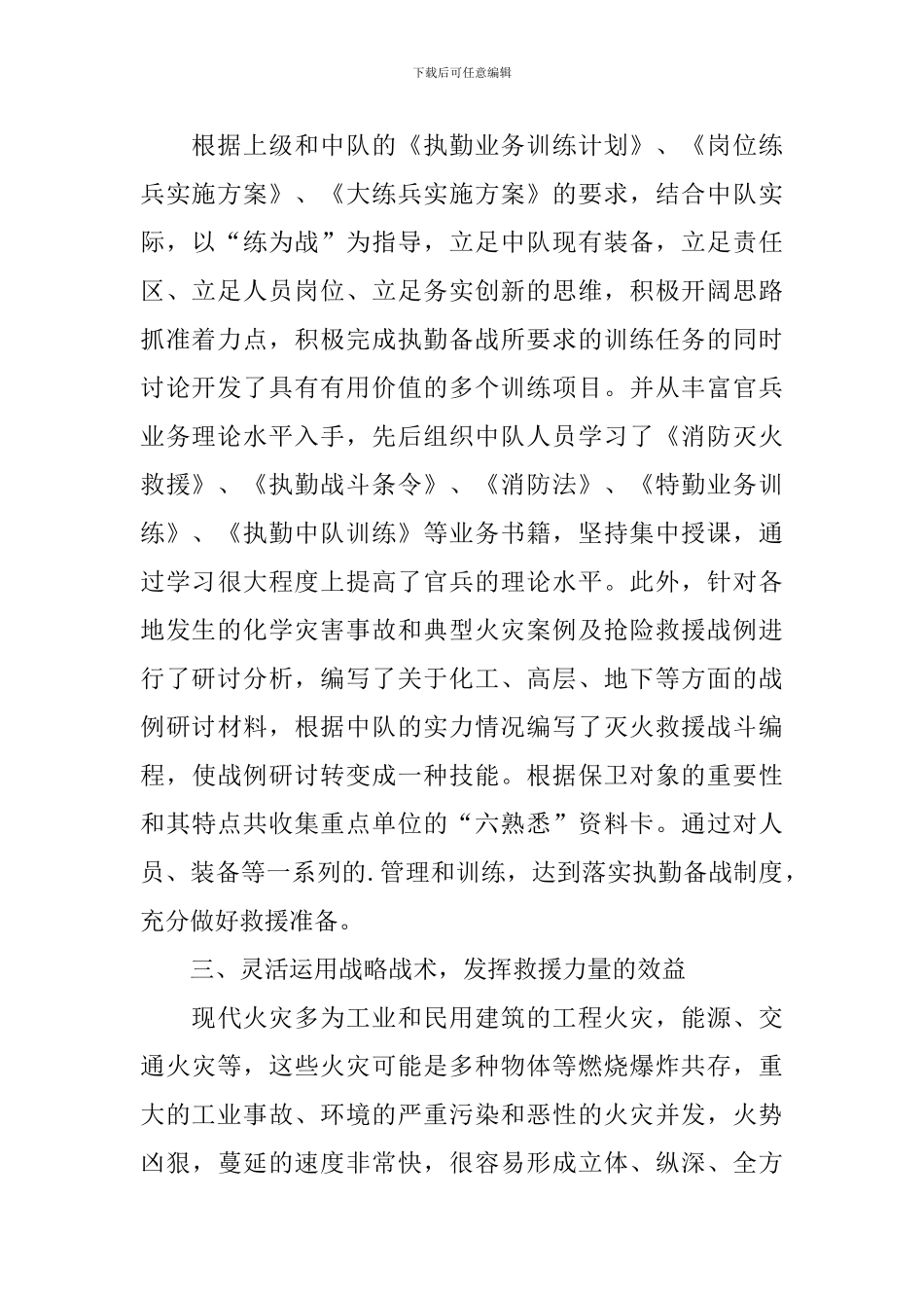 消防员个人述职报告范例_第2页