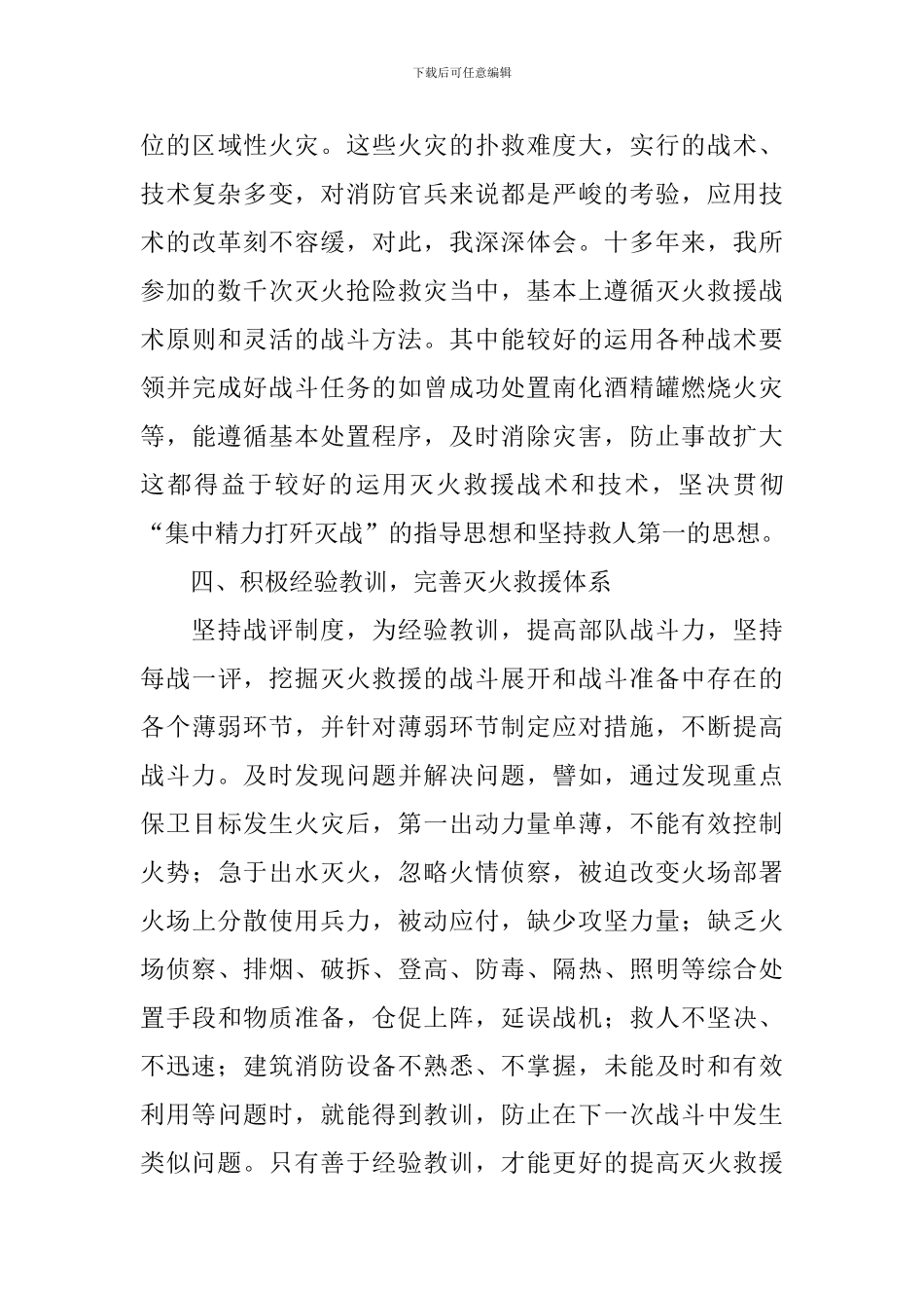 消防员个人述职报告范例_第3页