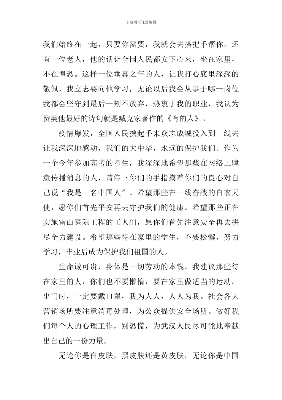 2024年《在战疫中成长》观后感_第2页