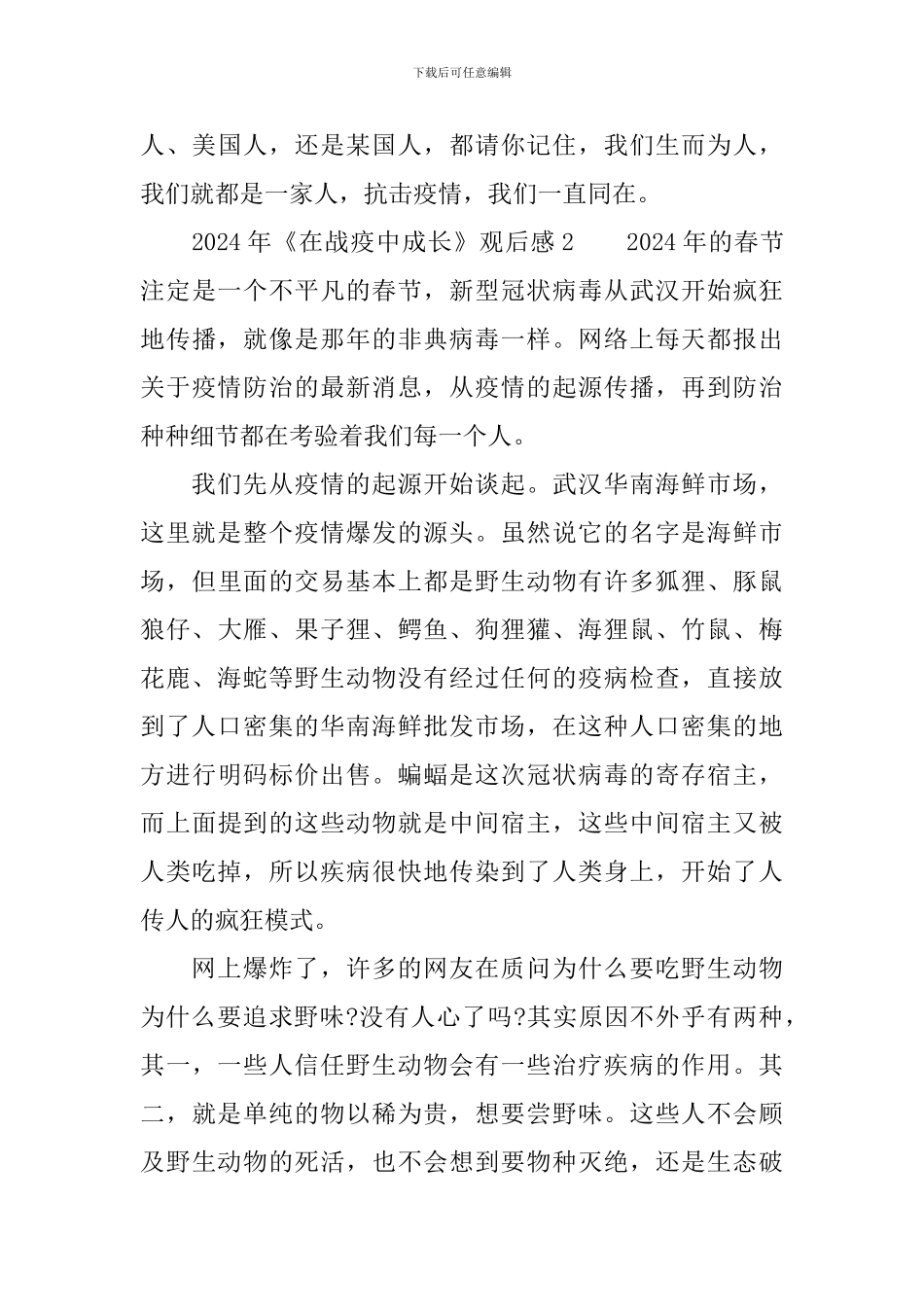 2024年《在战疫中成长》观后感_第3页