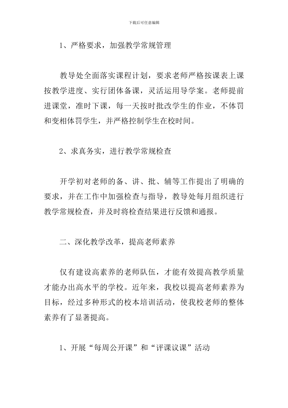 小学教导处教学工作总结精选模板_第2页