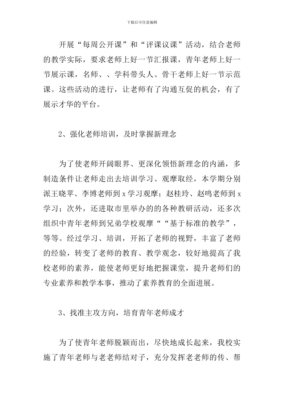 小学教导处教学工作总结精选模板_第3页