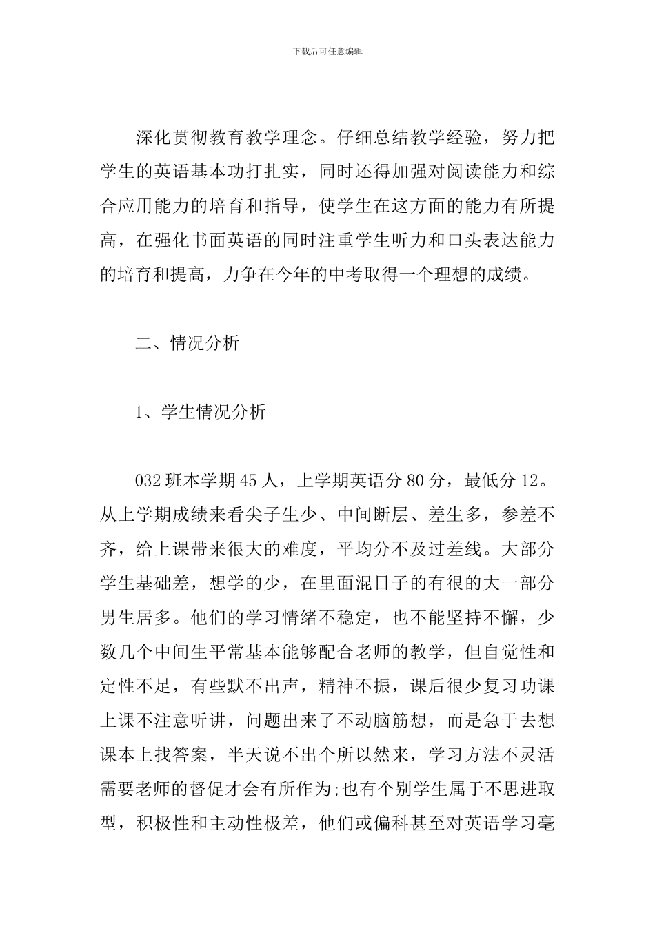 初中九年级英语教研组工作计划表格_第2页