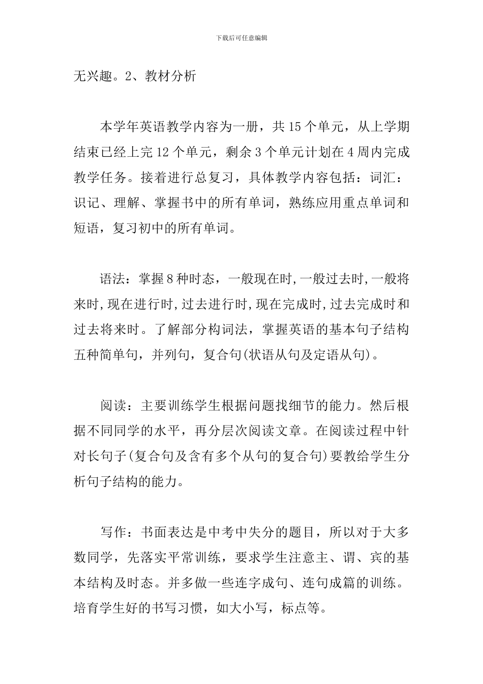 初中九年级英语教研组工作计划表格_第3页