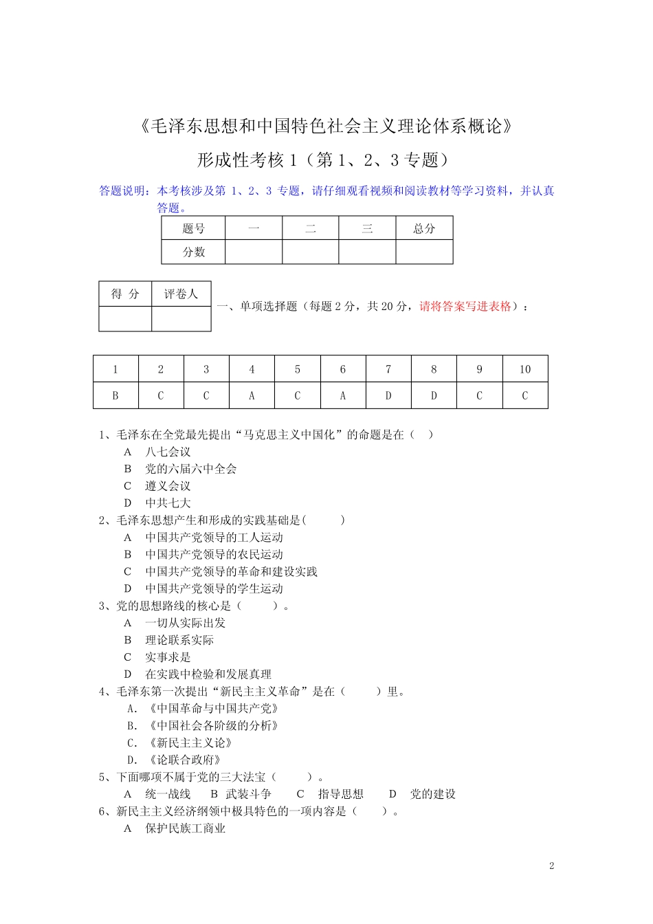 江苏开放大学毛泽东思想盒中国特色社会主义体系概论第一次形成性考核_第2页