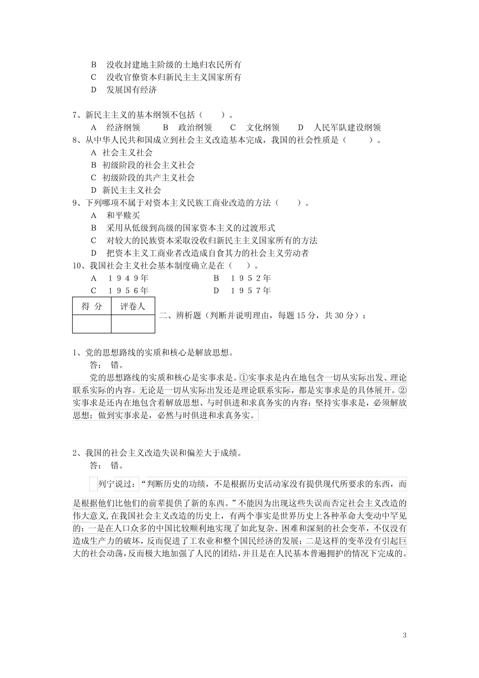 江苏开放大学毛泽东思想盒中国特色社会主义体系概论第一次形成性考核_第3页