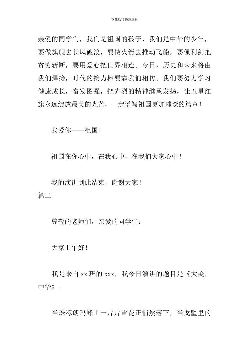 新中国建立70周年演讲稿800字_第3页