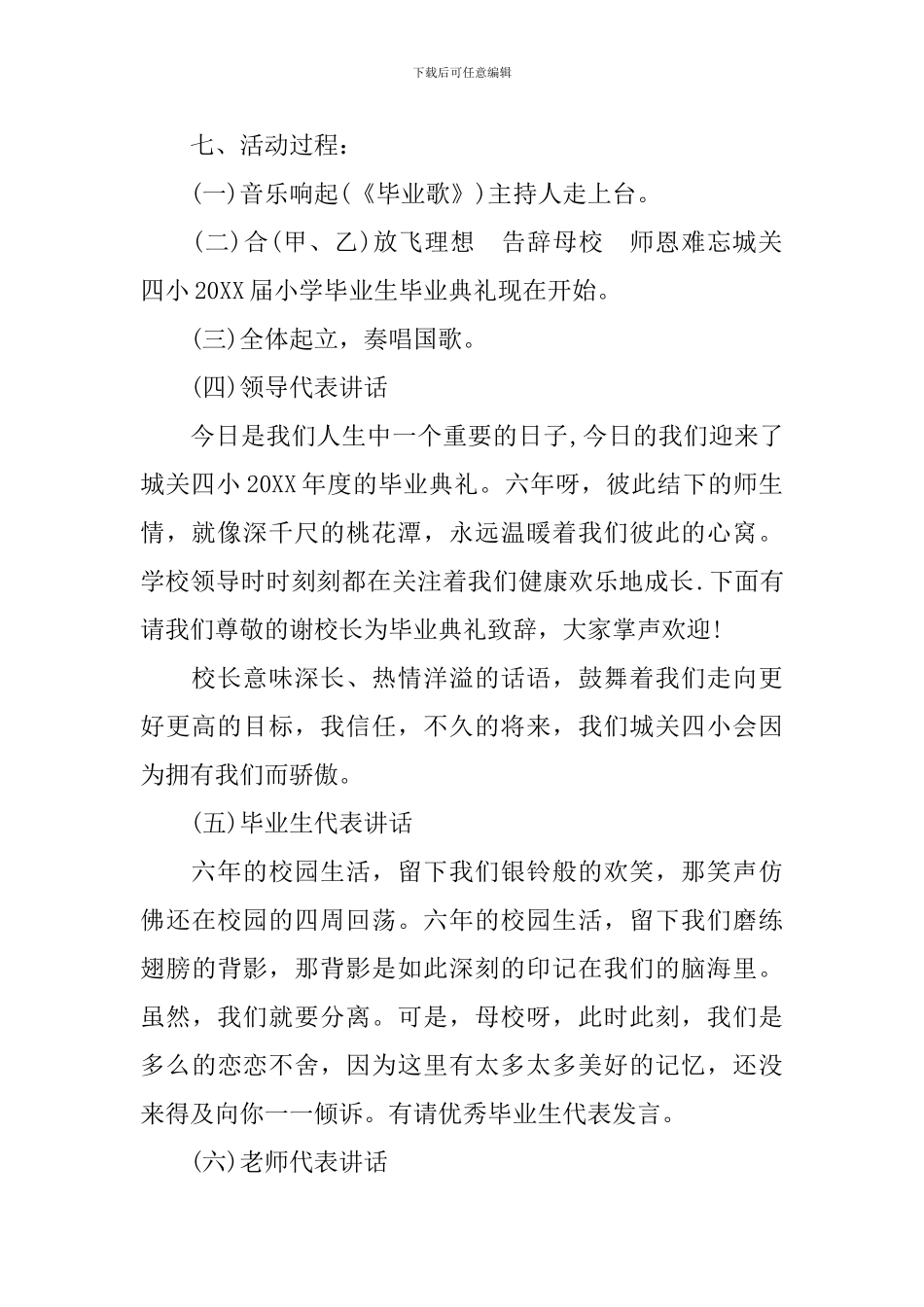 毕业典礼活动策划书2024_第2页