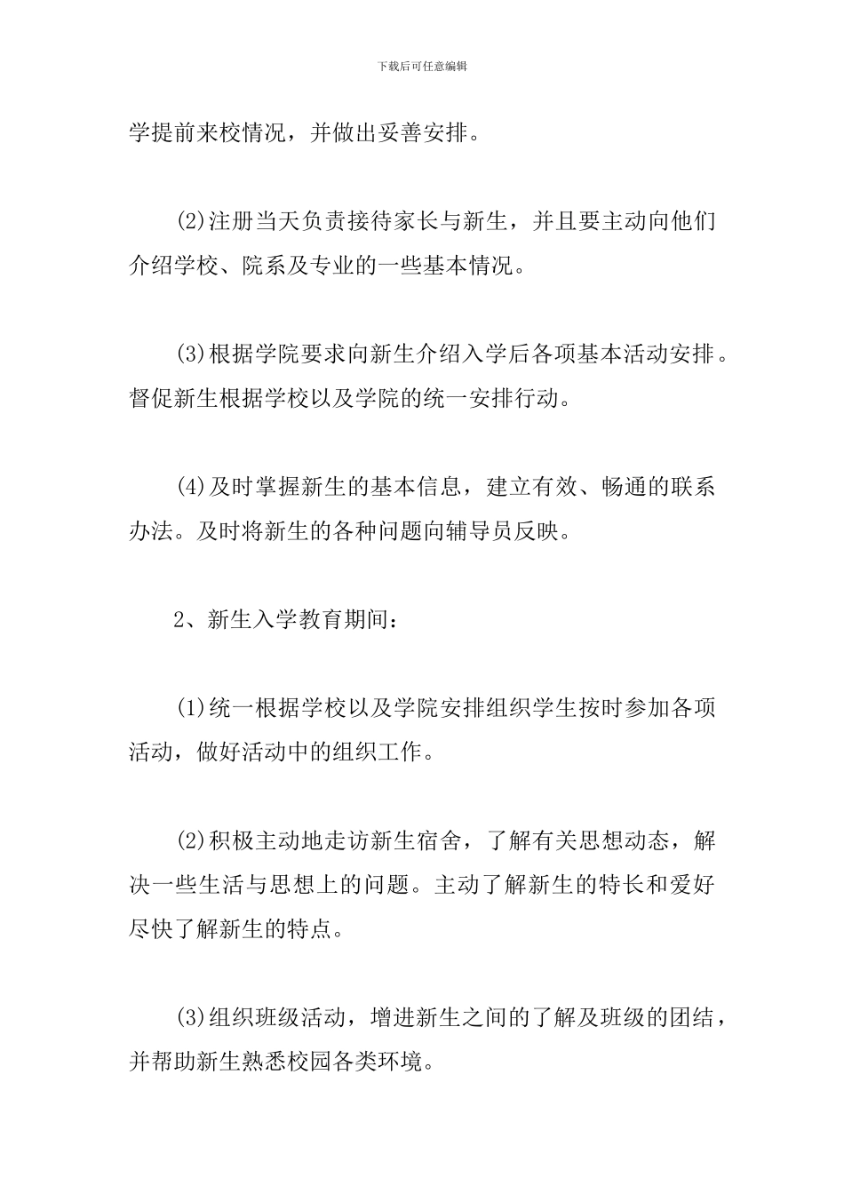 辅导员年度工作计划模板_第2页