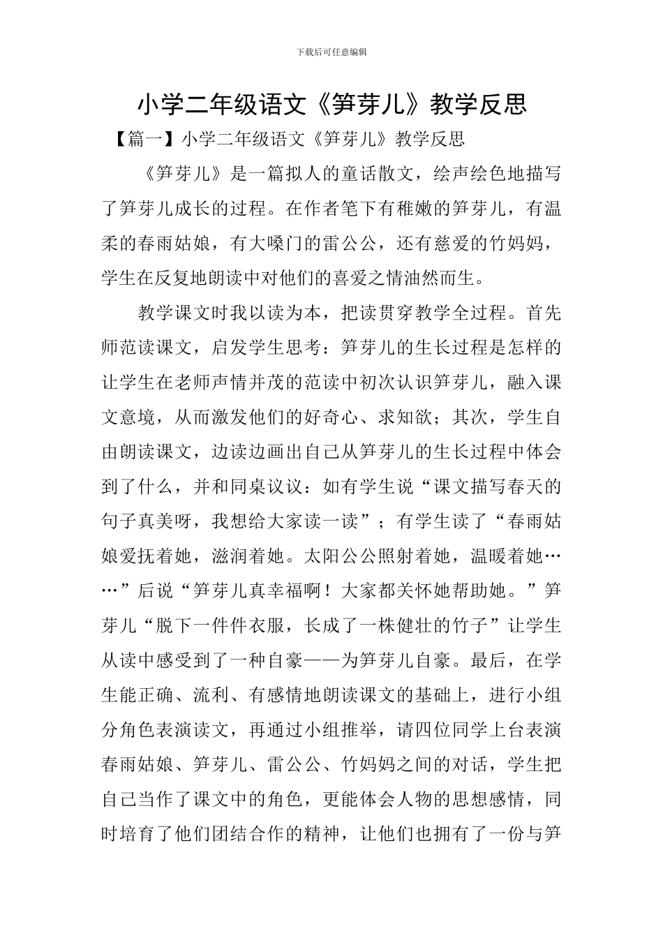 小学二年级语文《笋芽儿》教学反思_第1页